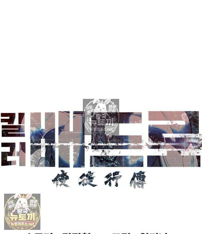 킬러 배드로 127화 19