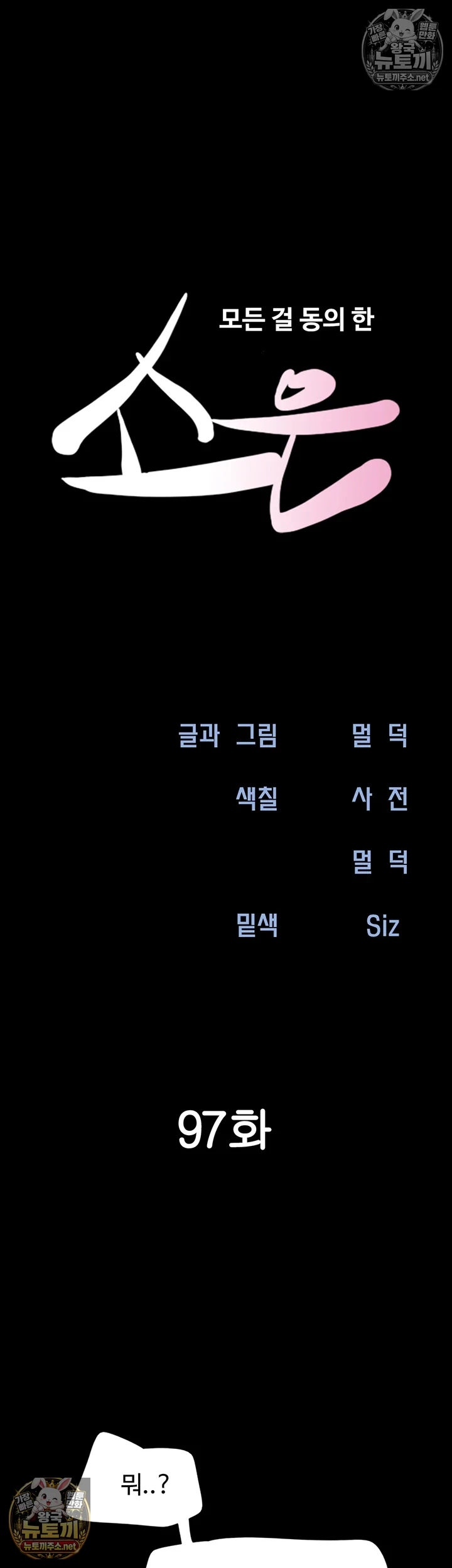 소은 제97화 - 건드리지도 않았는데 벌써 젖었네 4