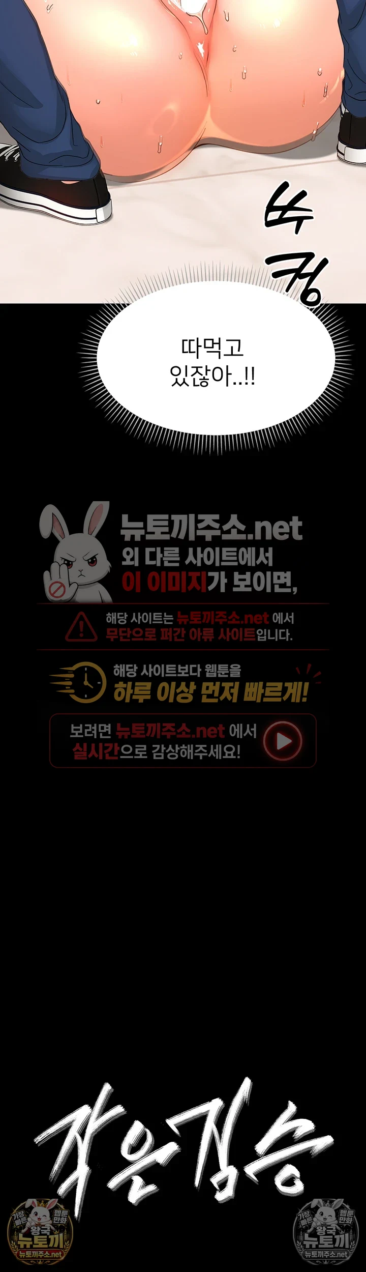 작은짐승 제38화 - 태생부터 음탕한 걸레년 3