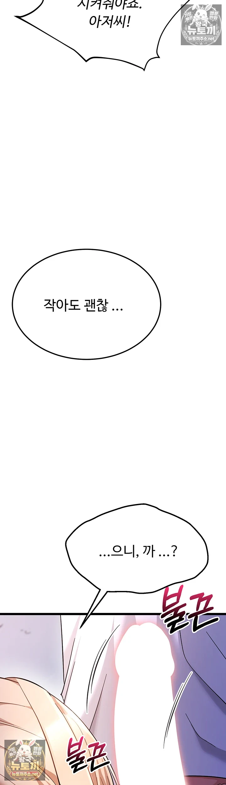 오곡 리부트 제13화 - 아저씨 자ㅈ 허락해주셔서 감사해요♥ 2