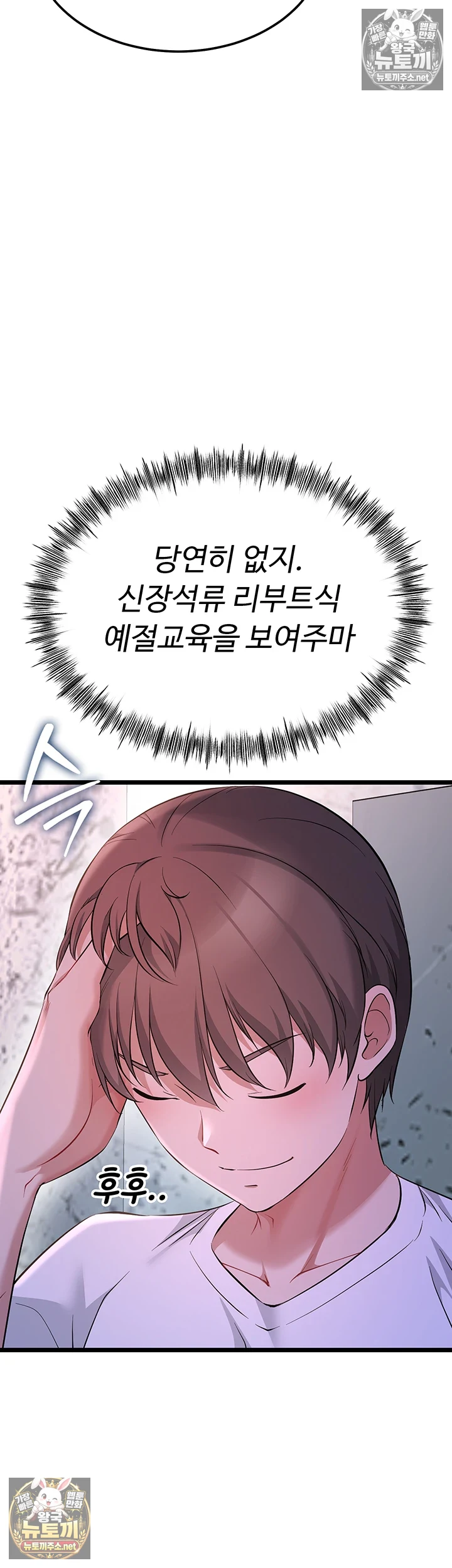 오곡 리부트 제13화 - 아저씨 자ㅈ 허락해주셔서 감사해요♥ 31