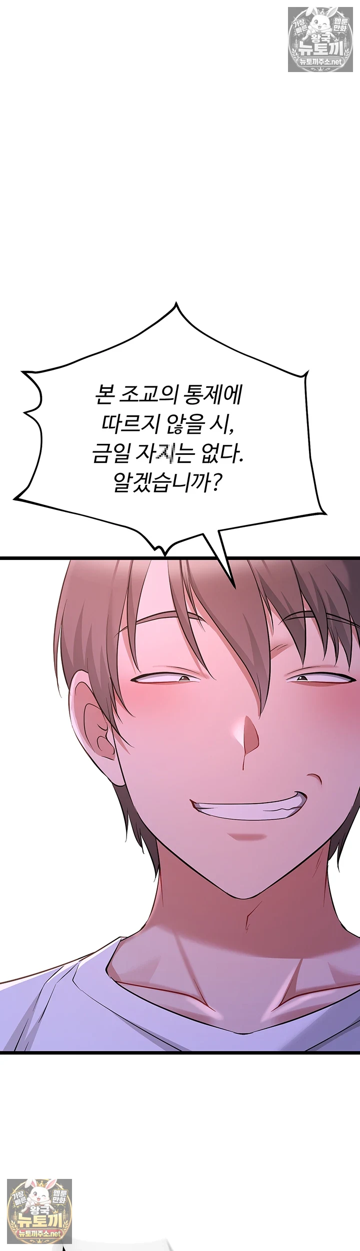 오곡 리부트 제13화 - 아저씨 자ㅈ 허락해주셔서 감사해요♥ 34