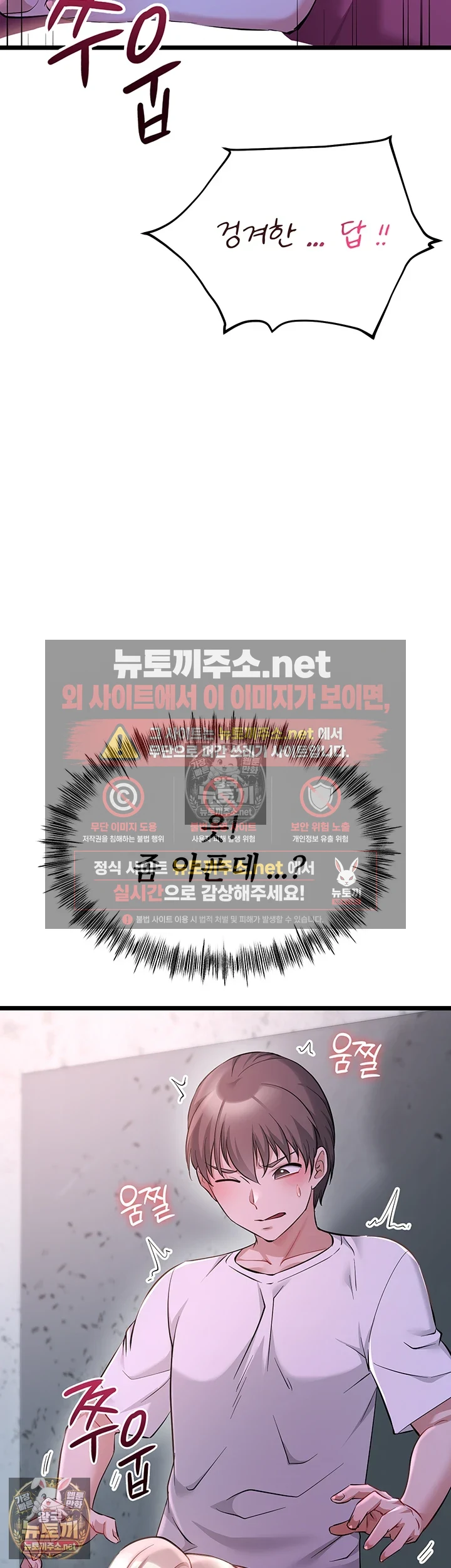 오곡 리부트 제13화 - 아저씨 자ㅈ 허락해주셔서 감사해요♥ 52
