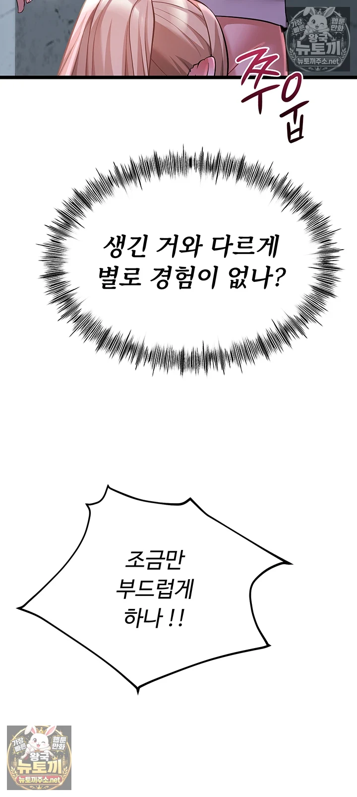 오곡 리부트 제13화 - 아저씨 자ㅈ 허락해주셔서 감사해요♥ 53