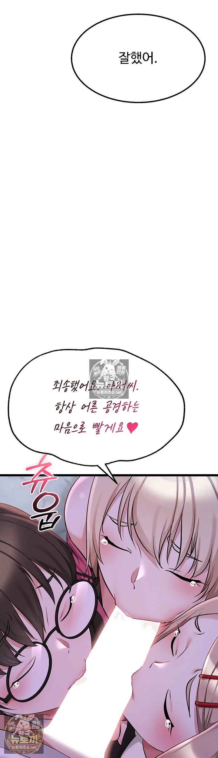 오곡 리부트 제13화 - 아저씨 자ㅈ 허락해주셔서 감사해요♥ 56