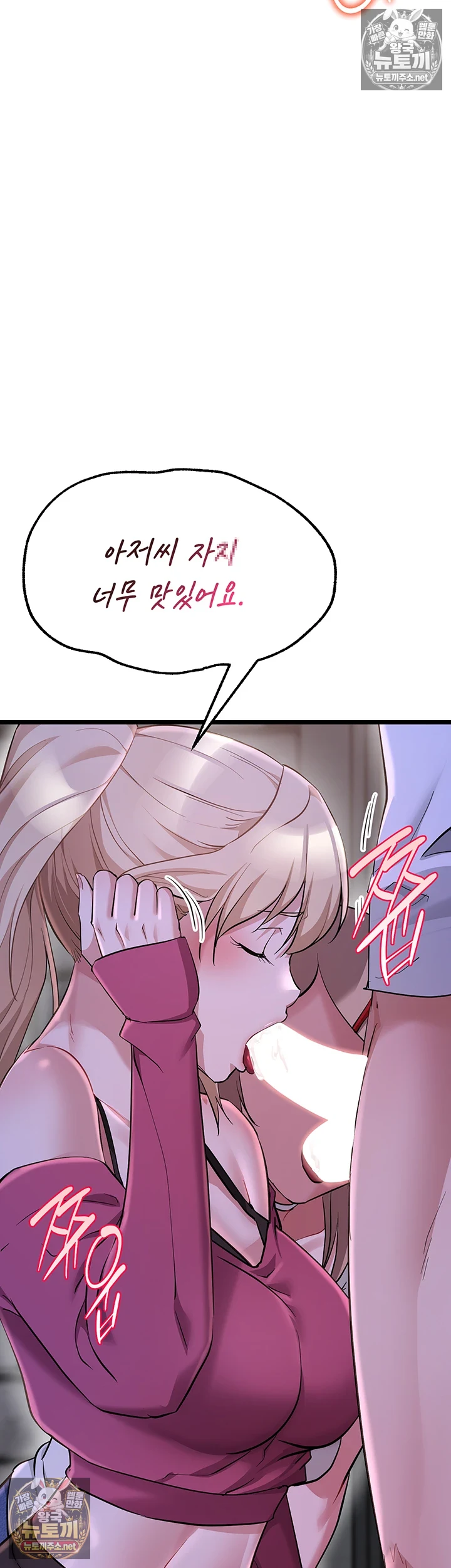 오곡 리부트 제13화 - 아저씨 자ㅈ 허락해주셔서 감사해요♥ 61