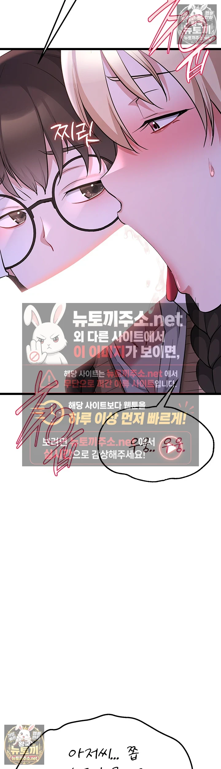 오곡 리부트 제13화 - 아저씨 자ㅈ 허락해주셔서 감사해요♥ 63