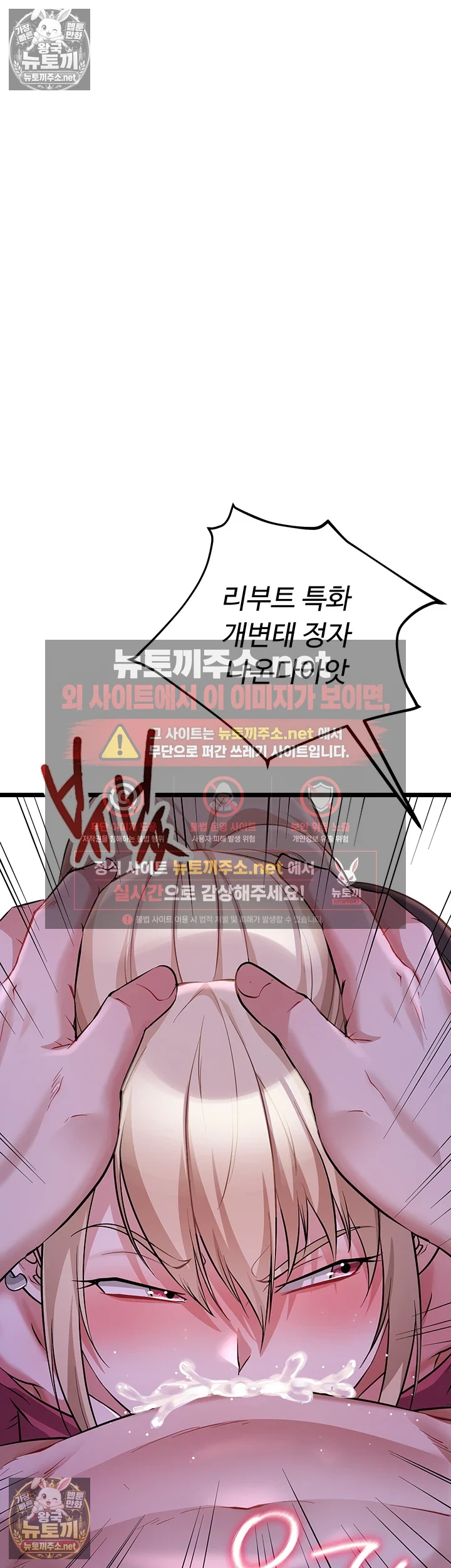 오곡 리부트 제13화 - 아저씨 자ㅈ 허락해주셔서 감사해요♥ 77