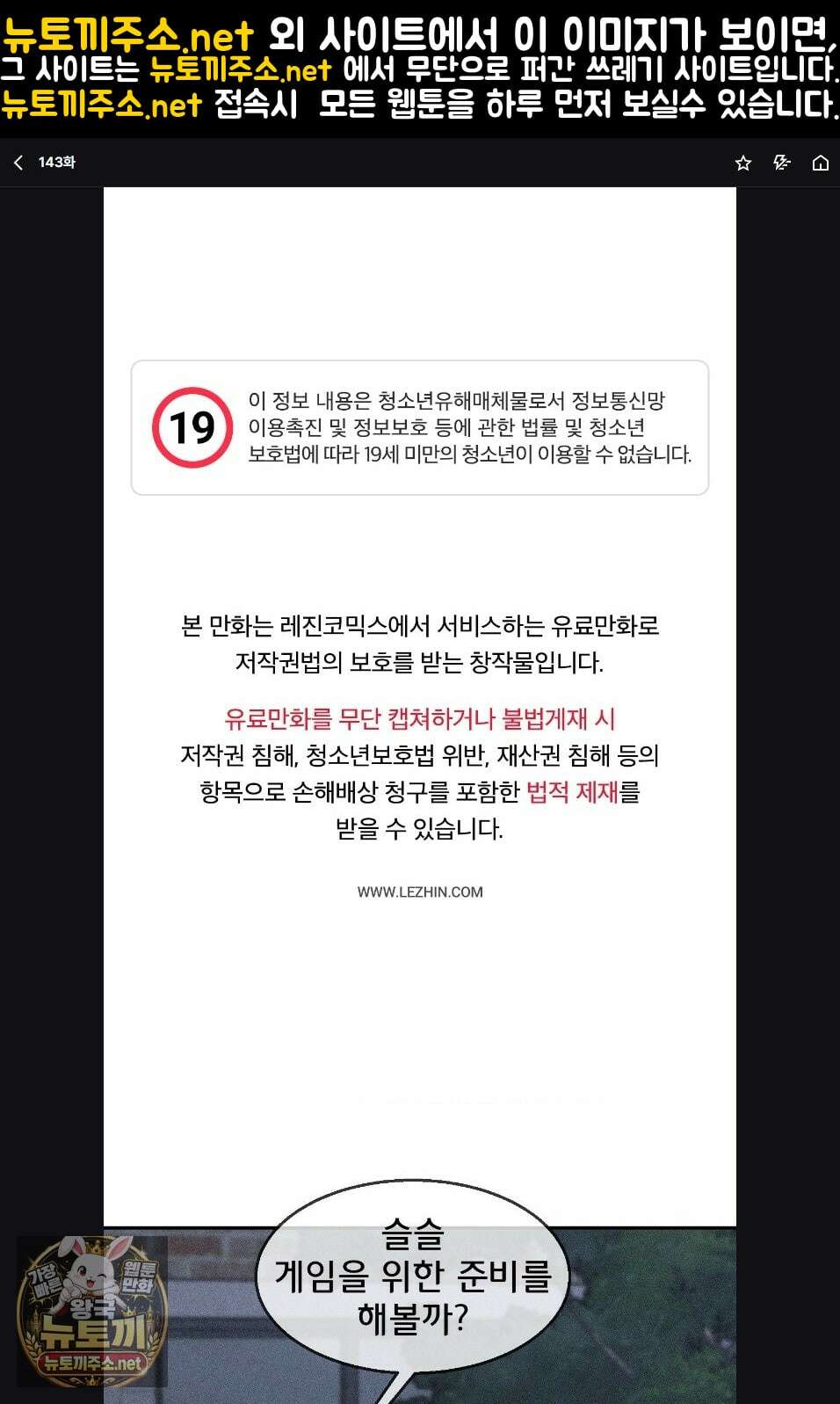 3학년 5반 143화 1