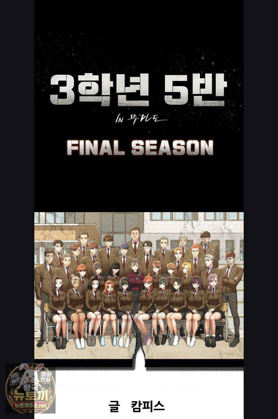 3학년 5반 143화 6