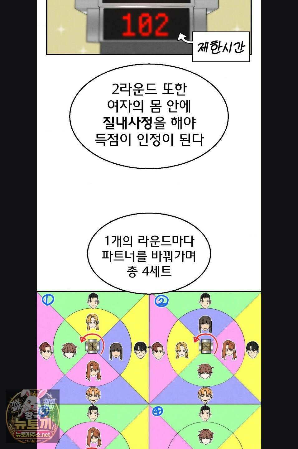 3학년 5반 143화 18