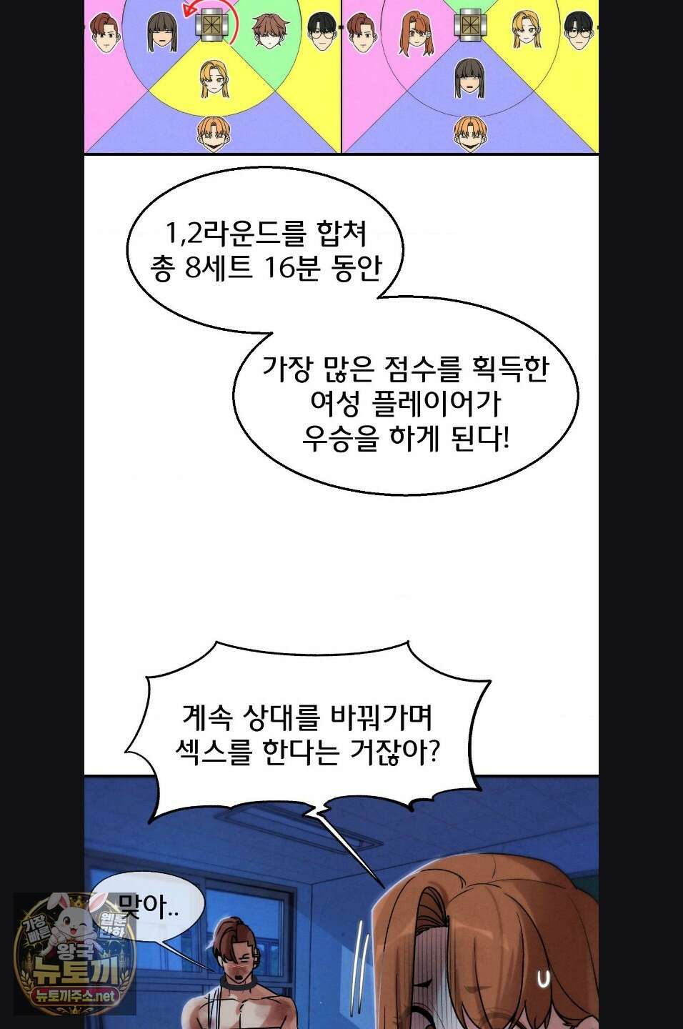 3학년 5반 143화 19