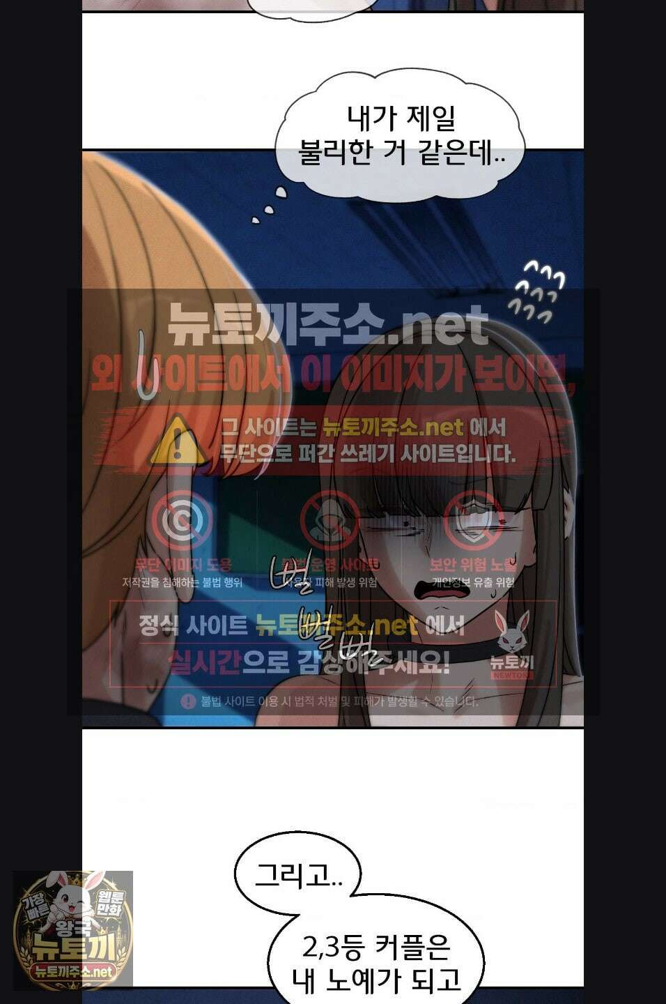 3학년 5반 143화 23