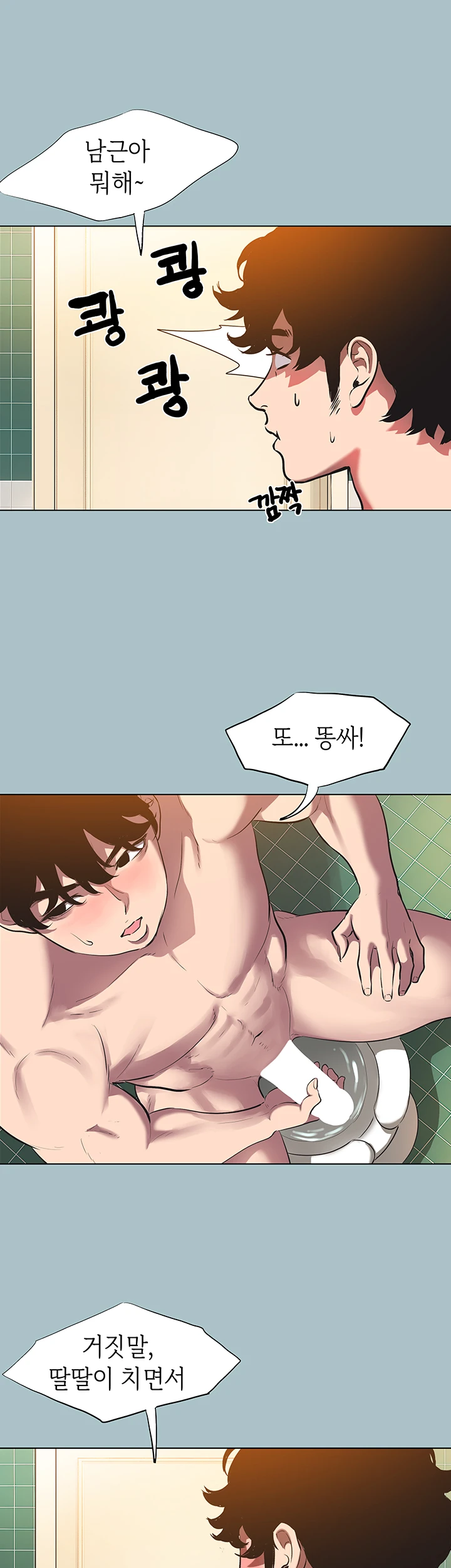 미안, 연애 생각은 없어 3화 4