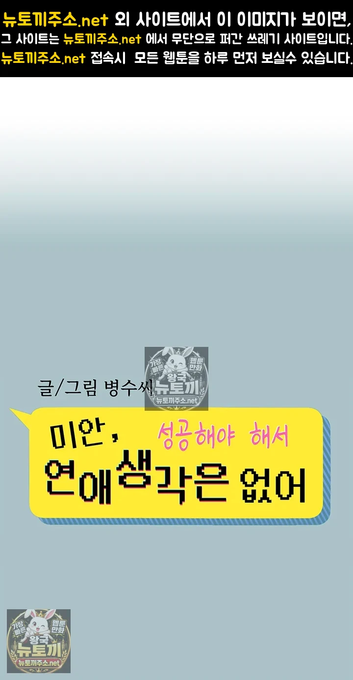 미안, 연애 생각은 없어 11화 1