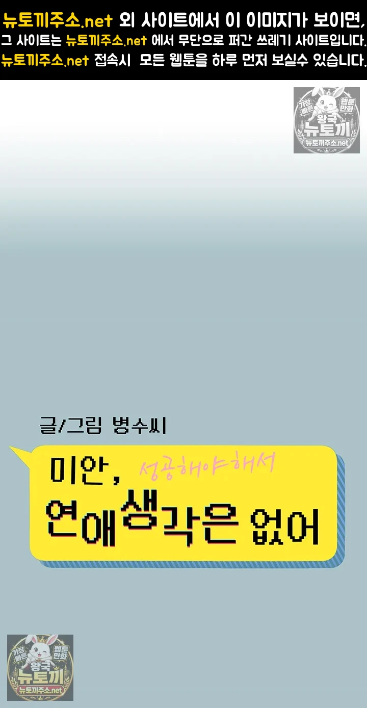 미안, 연애 생각은 없어 21화 1