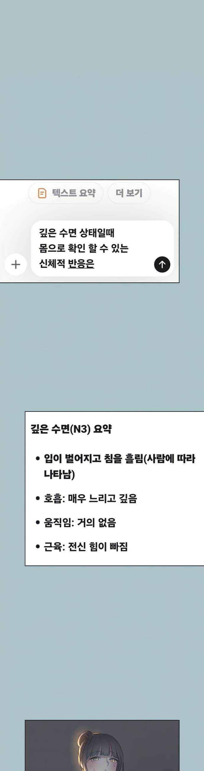미안, 연애 생각은 없어 30화 6