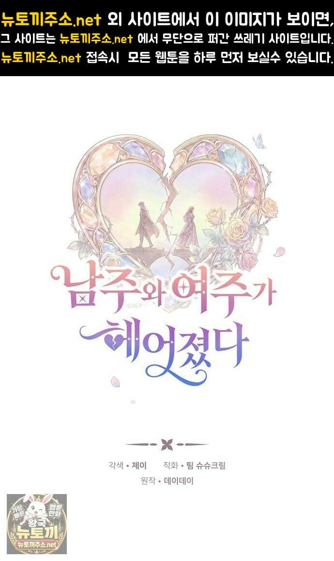 남주와 여주가 헤어졌다 21화 1