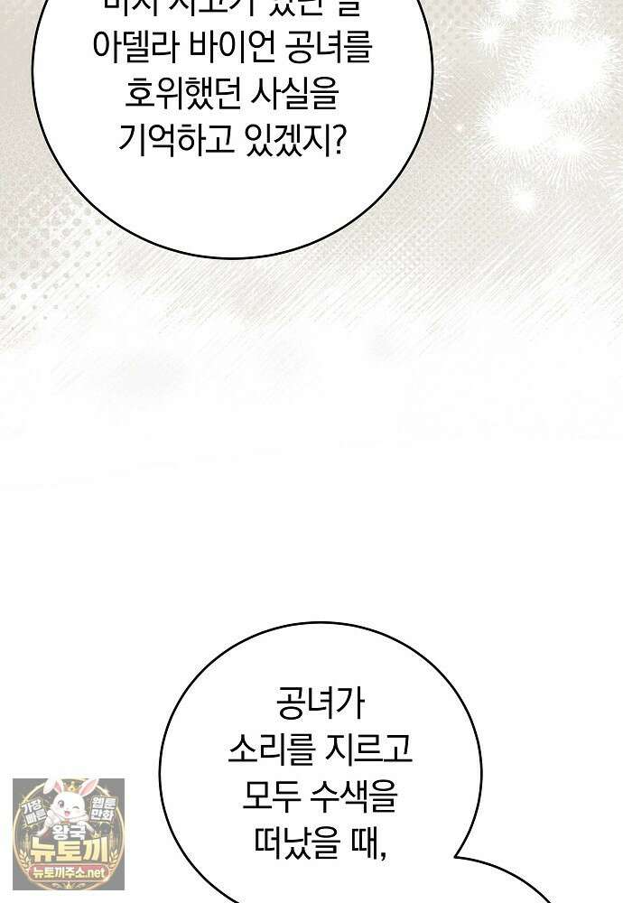 남주와 여주가 헤어졌다 21화 9