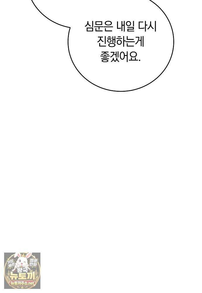 남주와 여주가 헤어졌다 21화 62