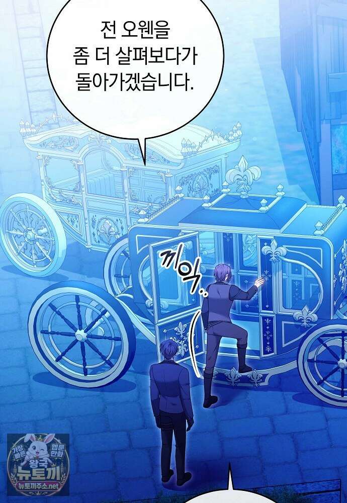 남주와 여주가 헤어졌다 21화 66