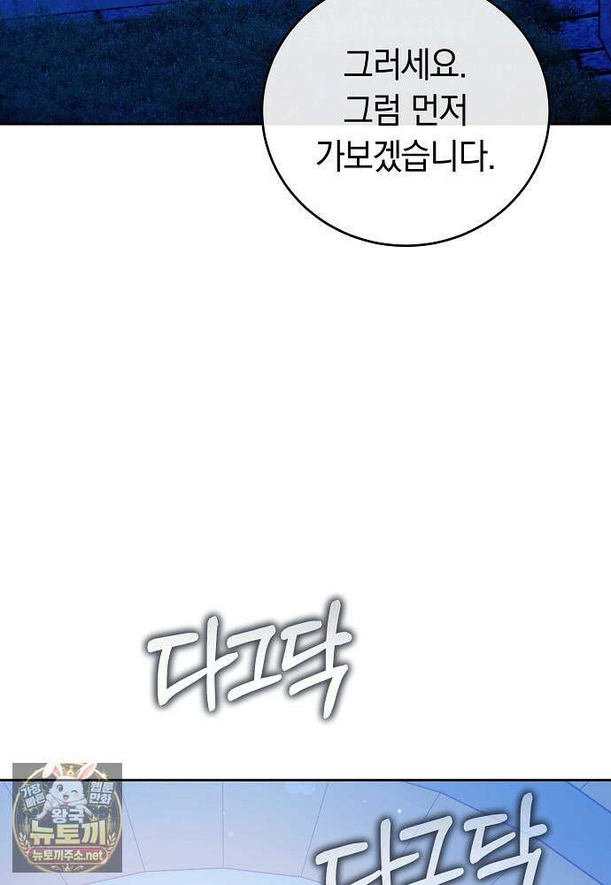 남주와 여주가 헤어졌다 21화 67