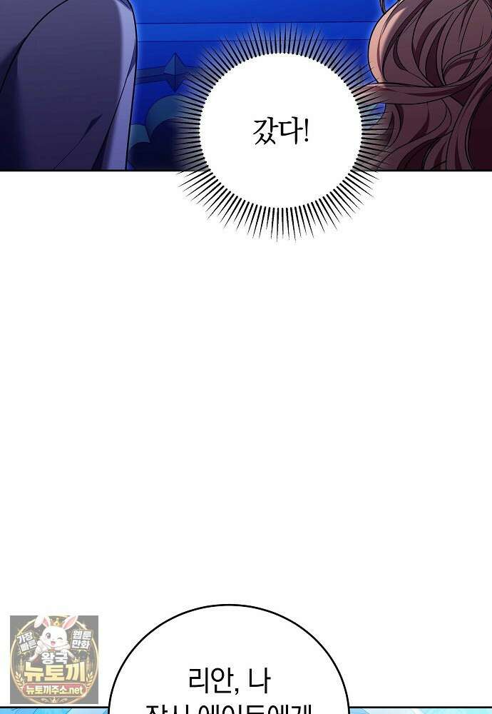 남주와 여주가 헤어졌다 21화 69