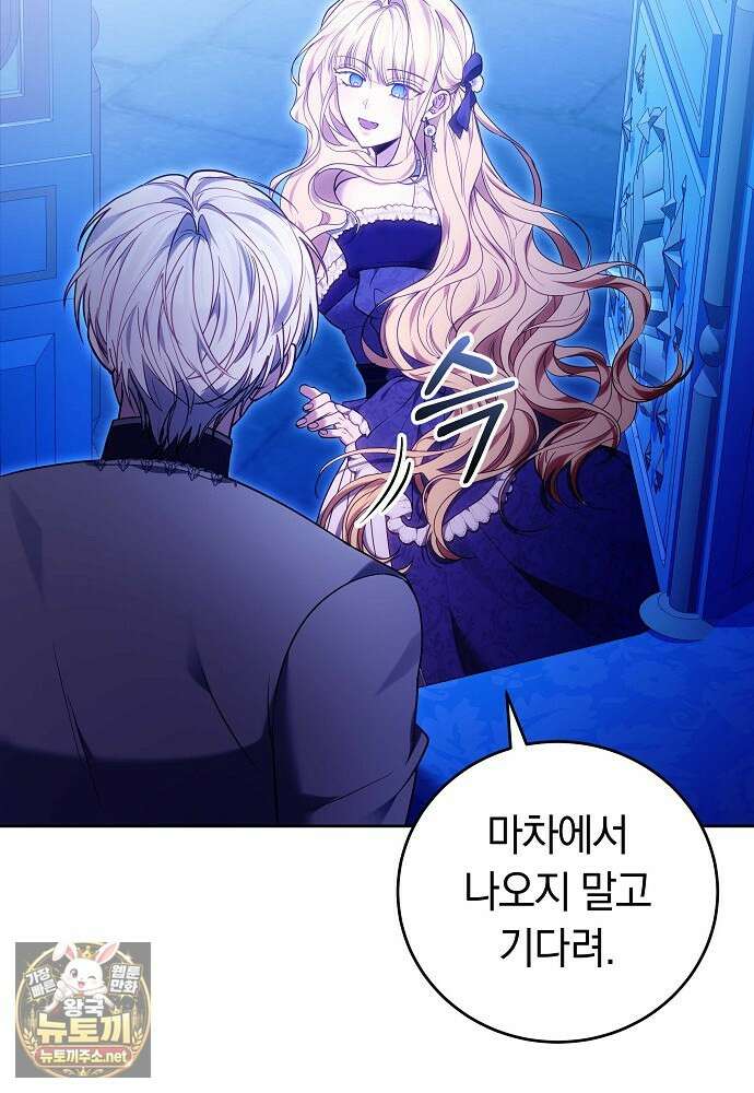 남주와 여주가 헤어졌다 21화 72