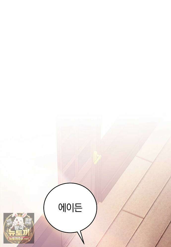 남주와 여주가 헤어졌다 21화 78