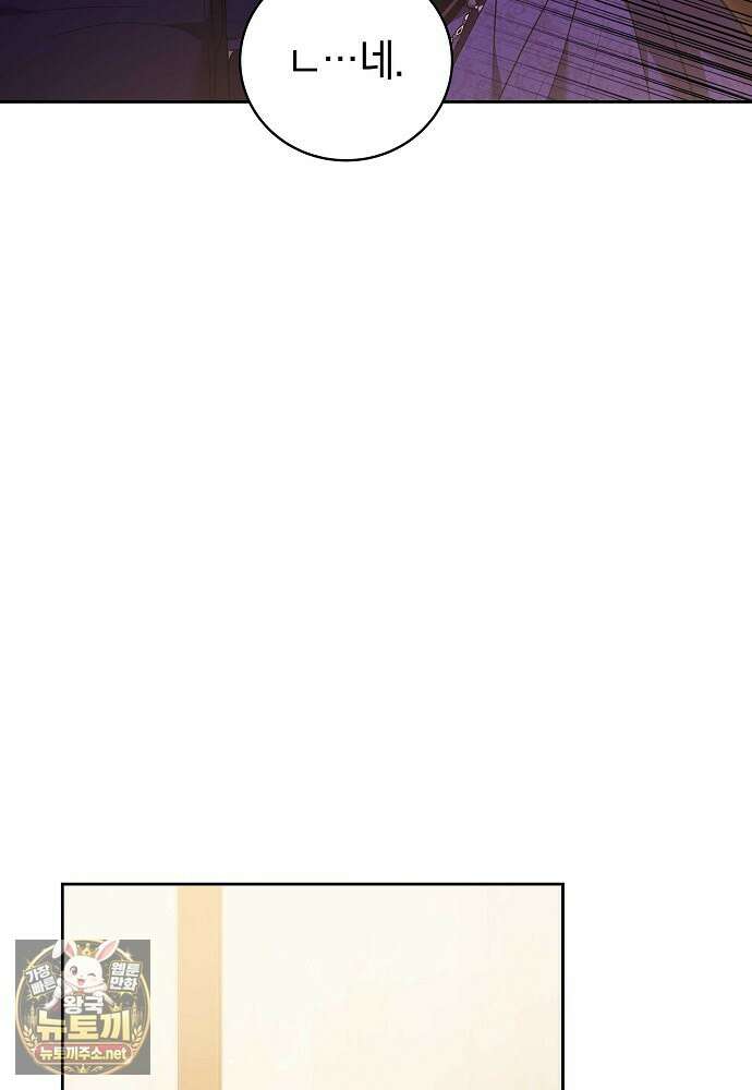 남주와 여주가 헤어졌다 21화 82