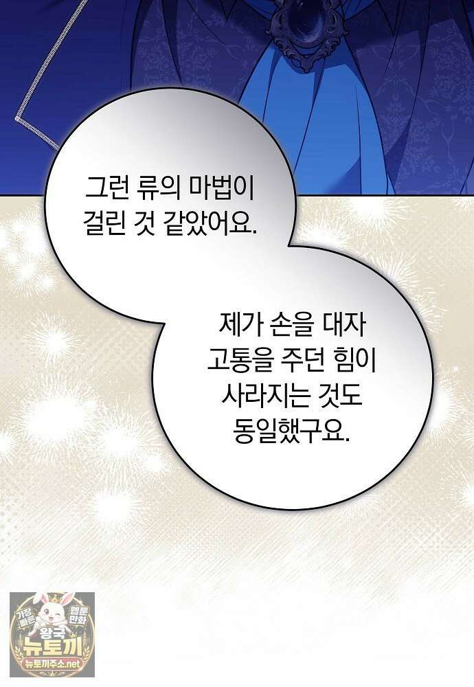 남주와 여주가 헤어졌다 21화 93