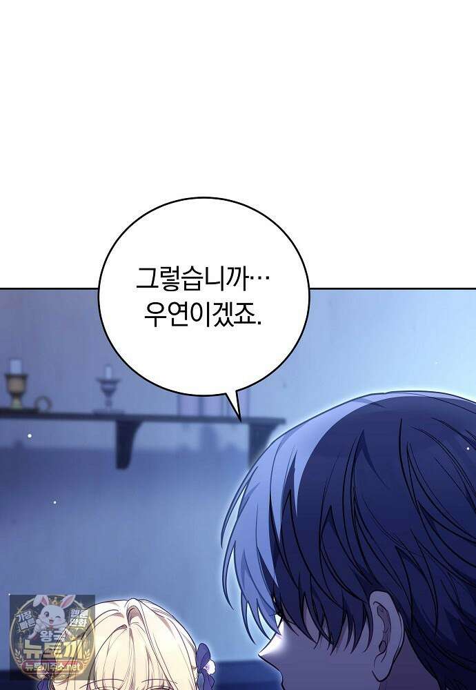 남주와 여주가 헤어졌다 21화 94