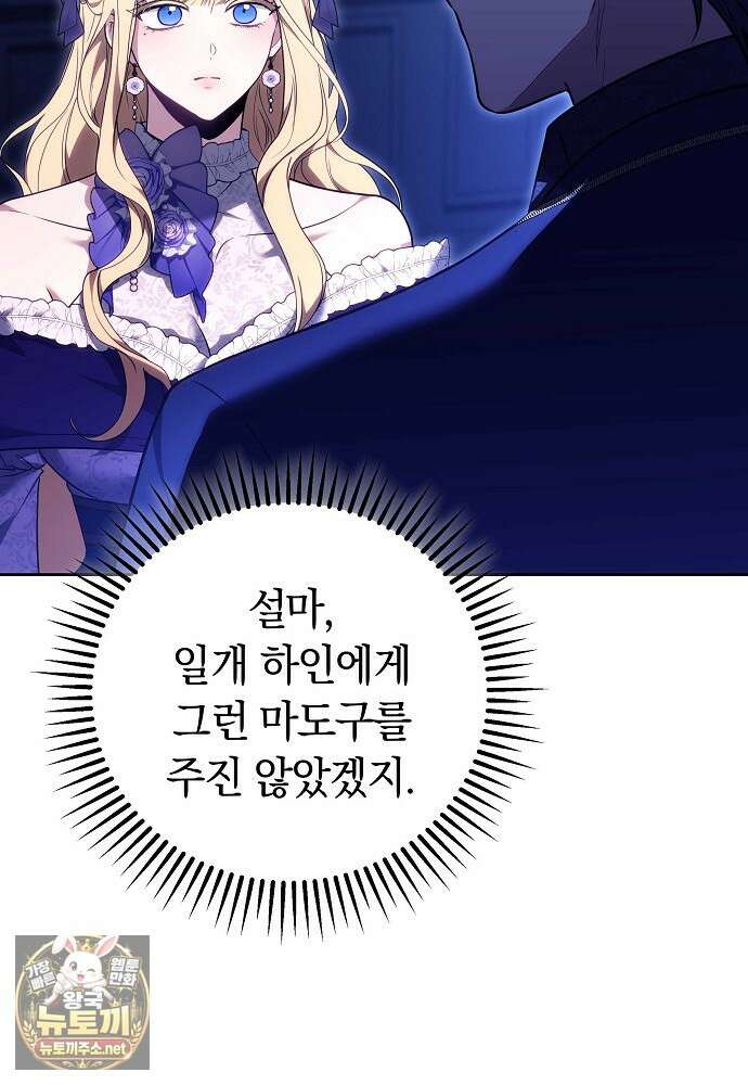 남주와 여주가 헤어졌다 21화 95