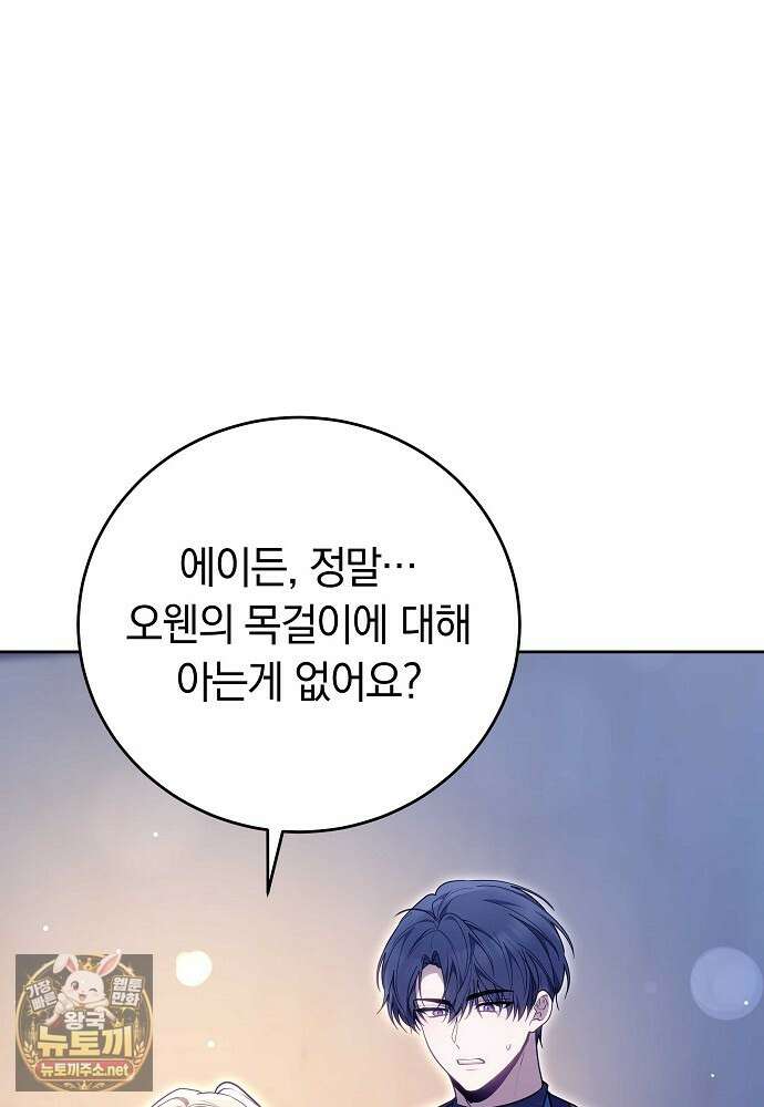 남주와 여주가 헤어졌다 21화 96