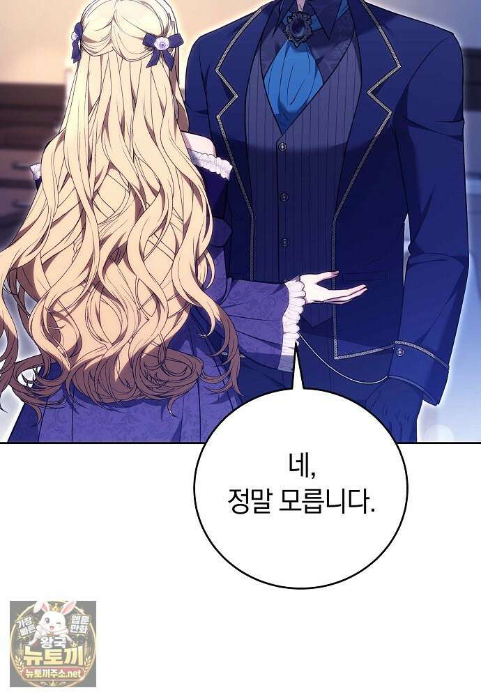 남주와 여주가 헤어졌다 21화 97