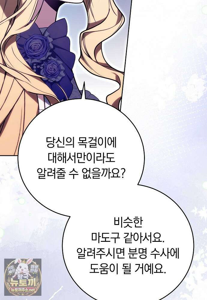 남주와 여주가 헤어졌다 21화 99