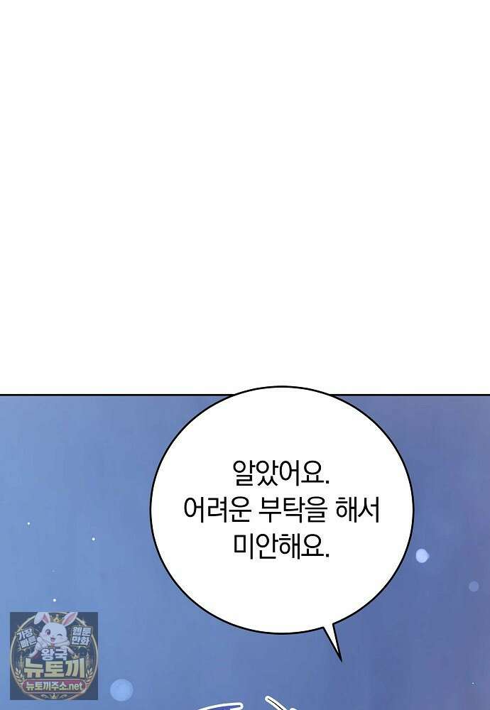 남주와 여주가 헤어졌다 21화 106