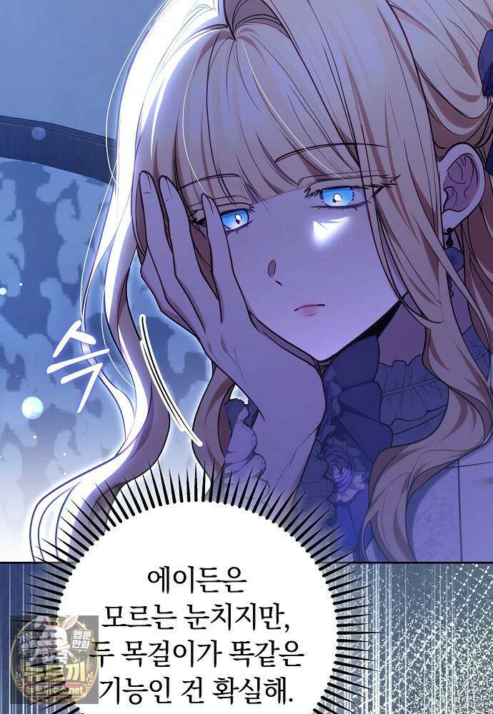 남주와 여주가 헤어졌다 21화 109
