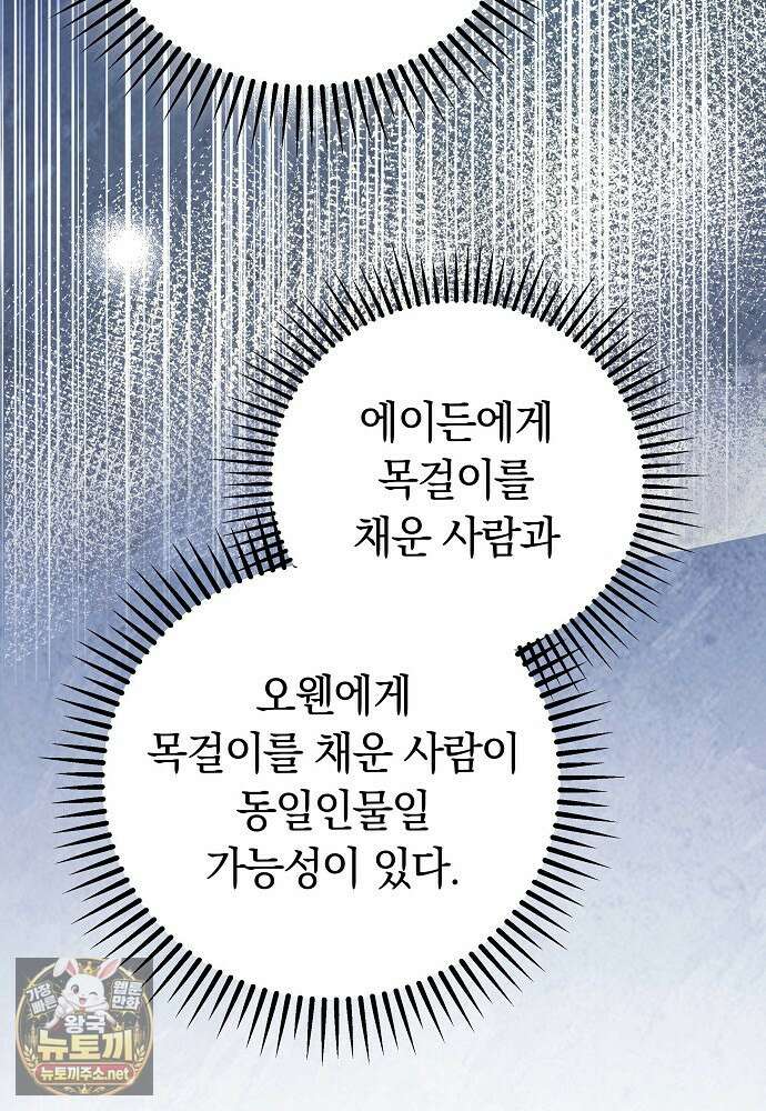 남주와 여주가 헤어졌다 21화 110