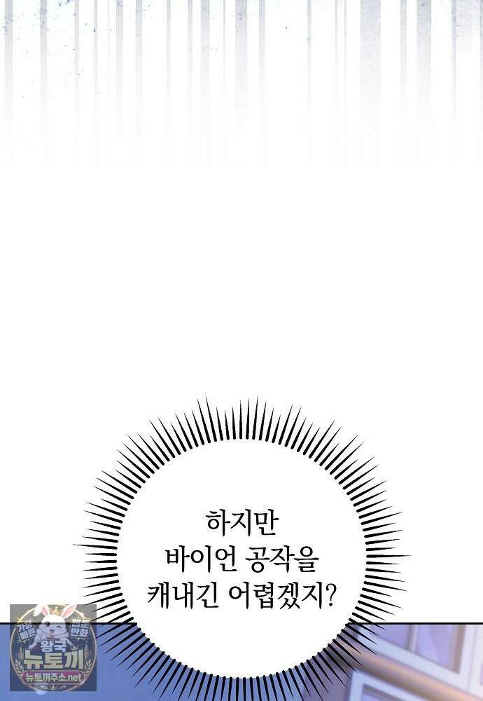 남주와 여주가 헤어졌다 21화 113