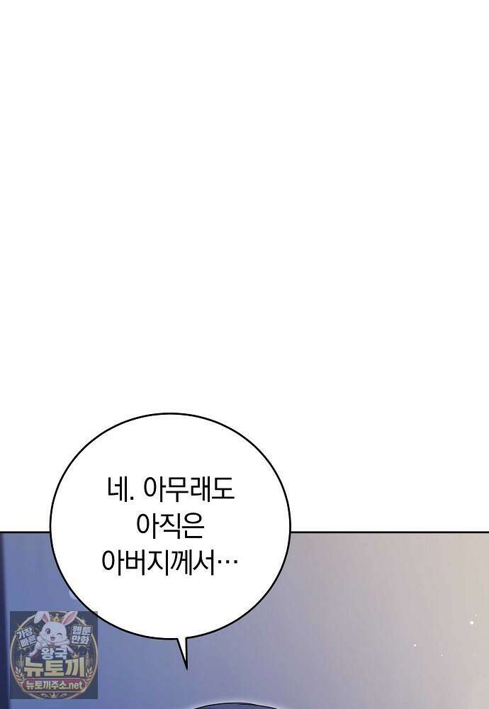 남주와 여주가 헤어졌다 21화 121