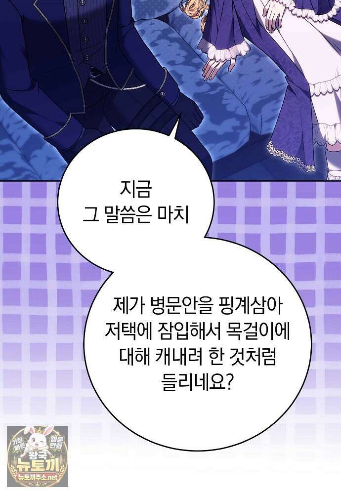 남주와 여주가 헤어졌다 21화 129