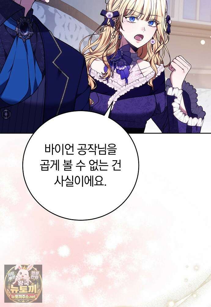 남주와 여주가 헤어졌다 21화 131