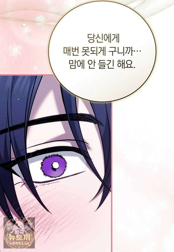 남주와 여주가 헤어졌다 21화 132