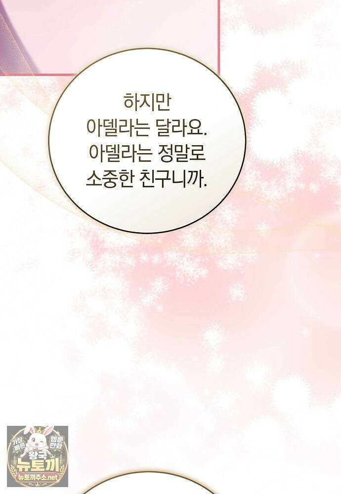 남주와 여주가 헤어졌다 21화 133