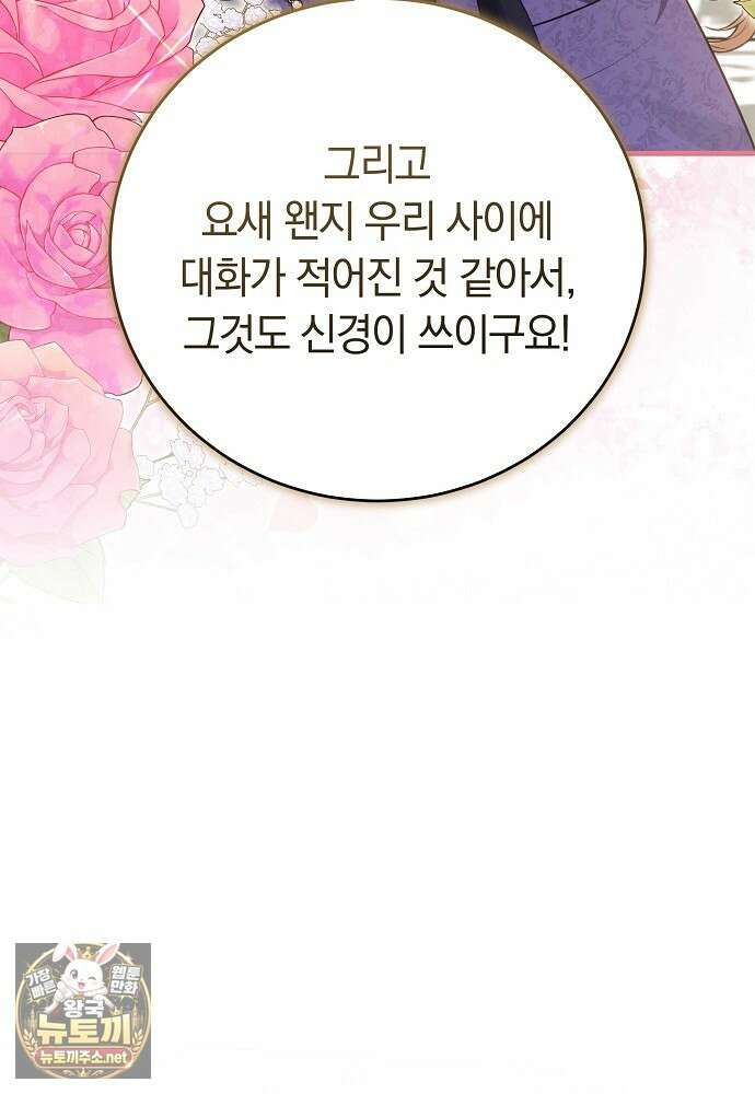 남주와 여주가 헤어졌다 21화 138