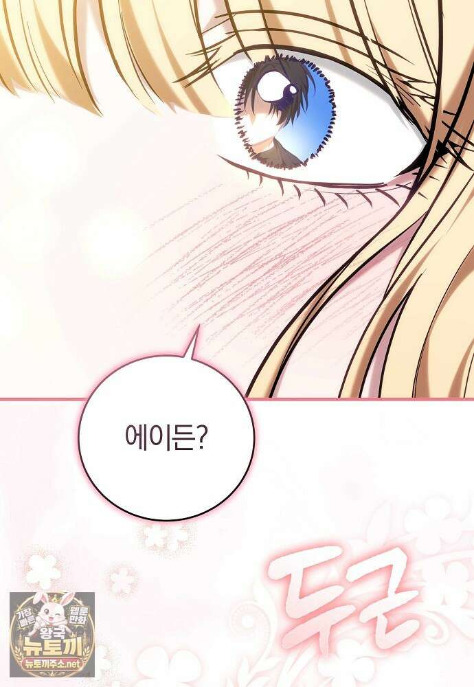 남주와 여주가 헤어졌다 21화 145