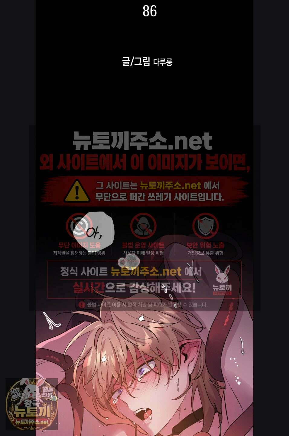 다크폴 86화 2
