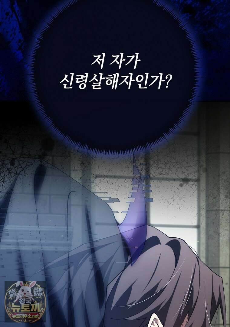 마법학교 앞점멸 천재가 되었다 96화 2