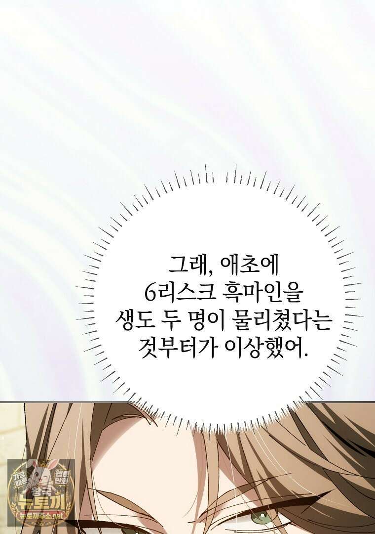 마법학교 앞점멸 천재가 되었다 96화 4